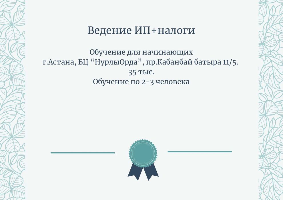 Практическое обучение. "Ведение ИП+налоги"  35 тыс. Практика.