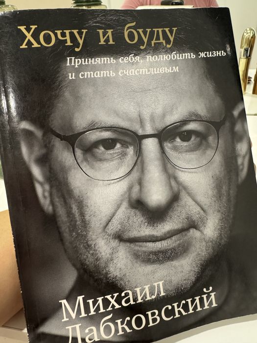 Книга «Хочу и буду»