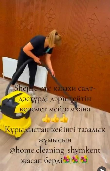 Уборка квартир, домов, подъездов, офисов, магазинов город Шымкент