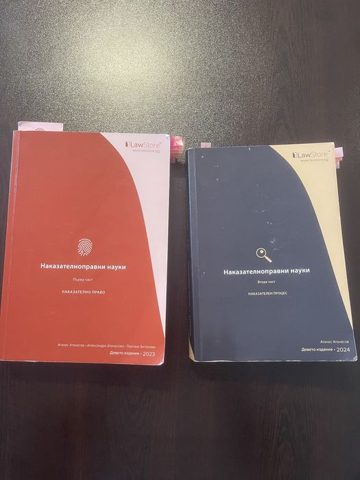 Наказателноправни науки Lawstore