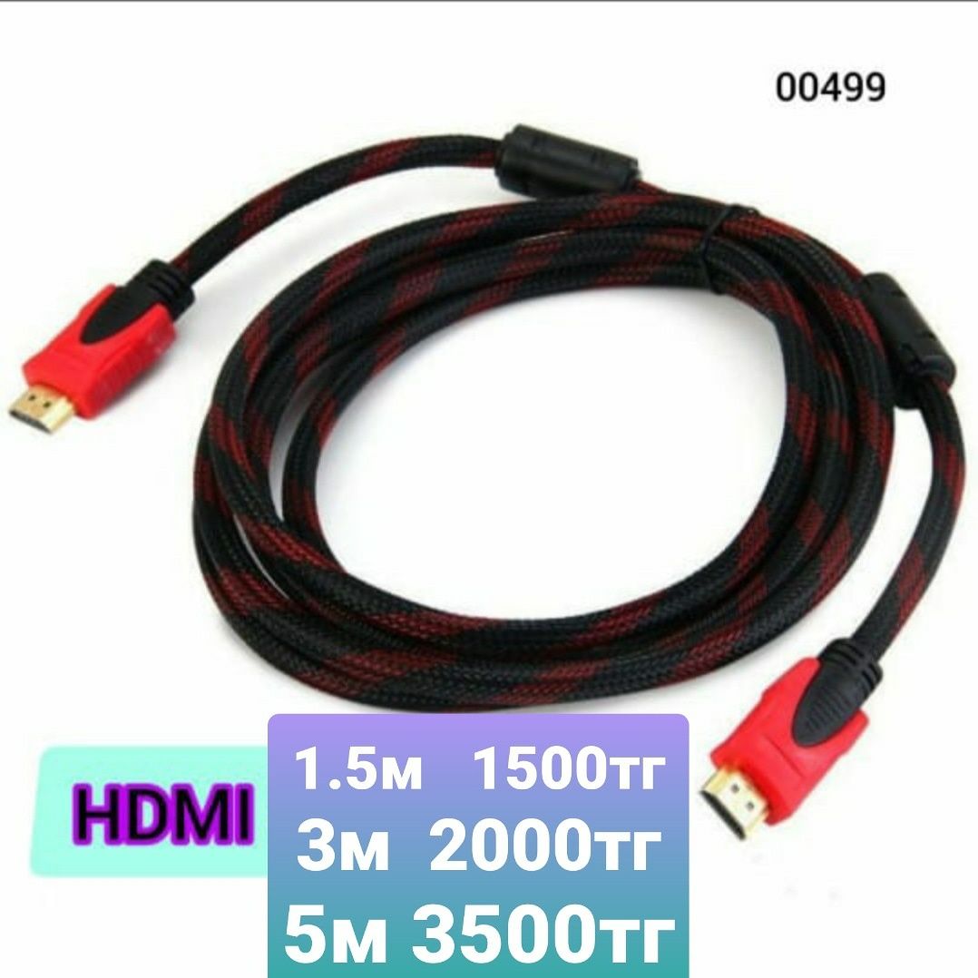 HDMI кабель от 1500тг