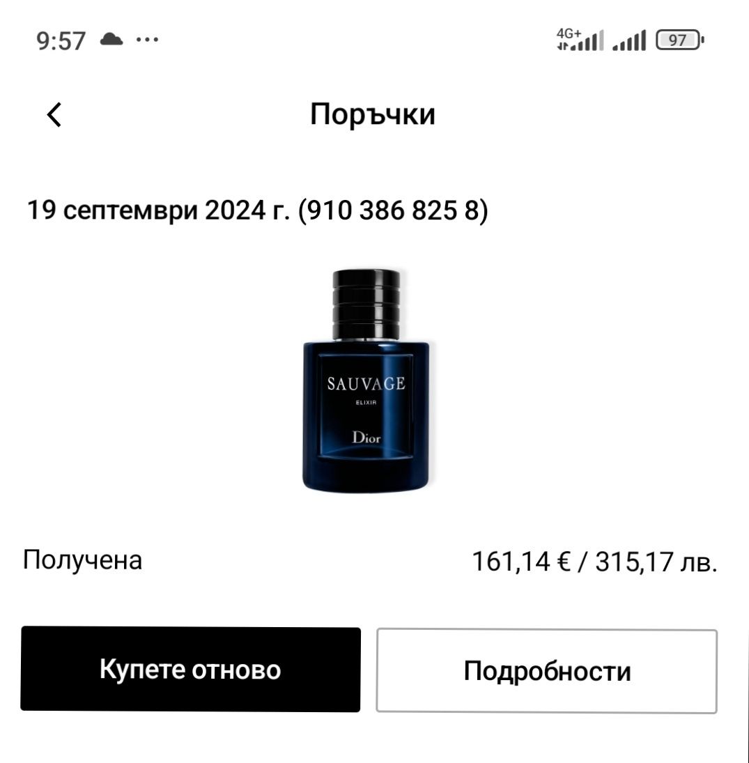 Dior Sauvage Elixir 100ml 83~84мл - Парфюм