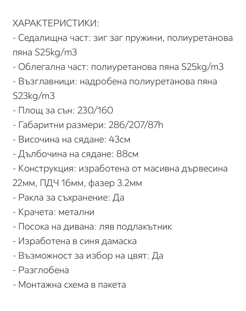 Ьглов диван функция сън
