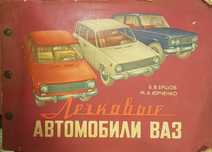 Инструкция за ремонт на Лада