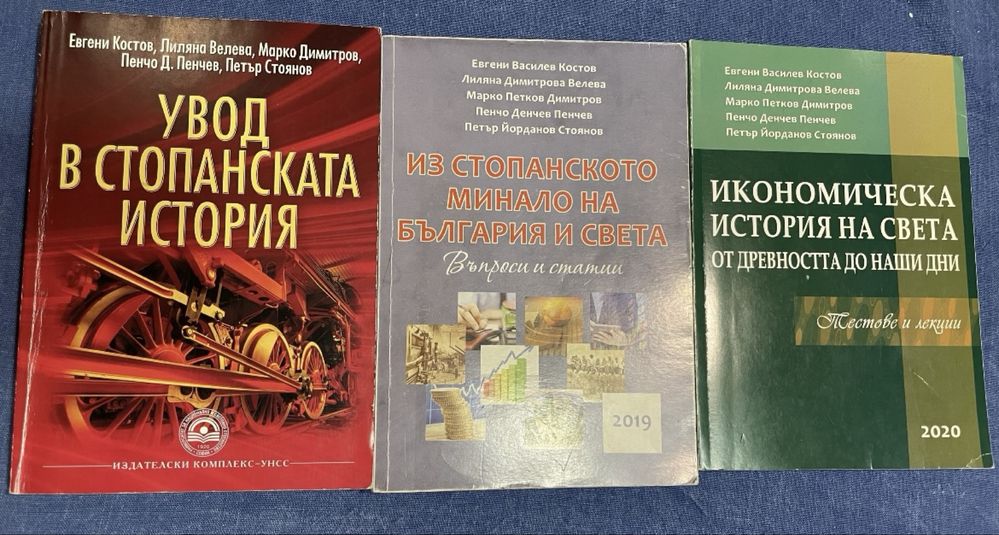 Учебници за УНСС