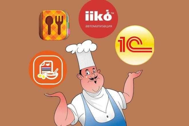 Курс 1С: Общепит 8.3 + Программа IIKO + Бухгалтер-калькулятор. СТ