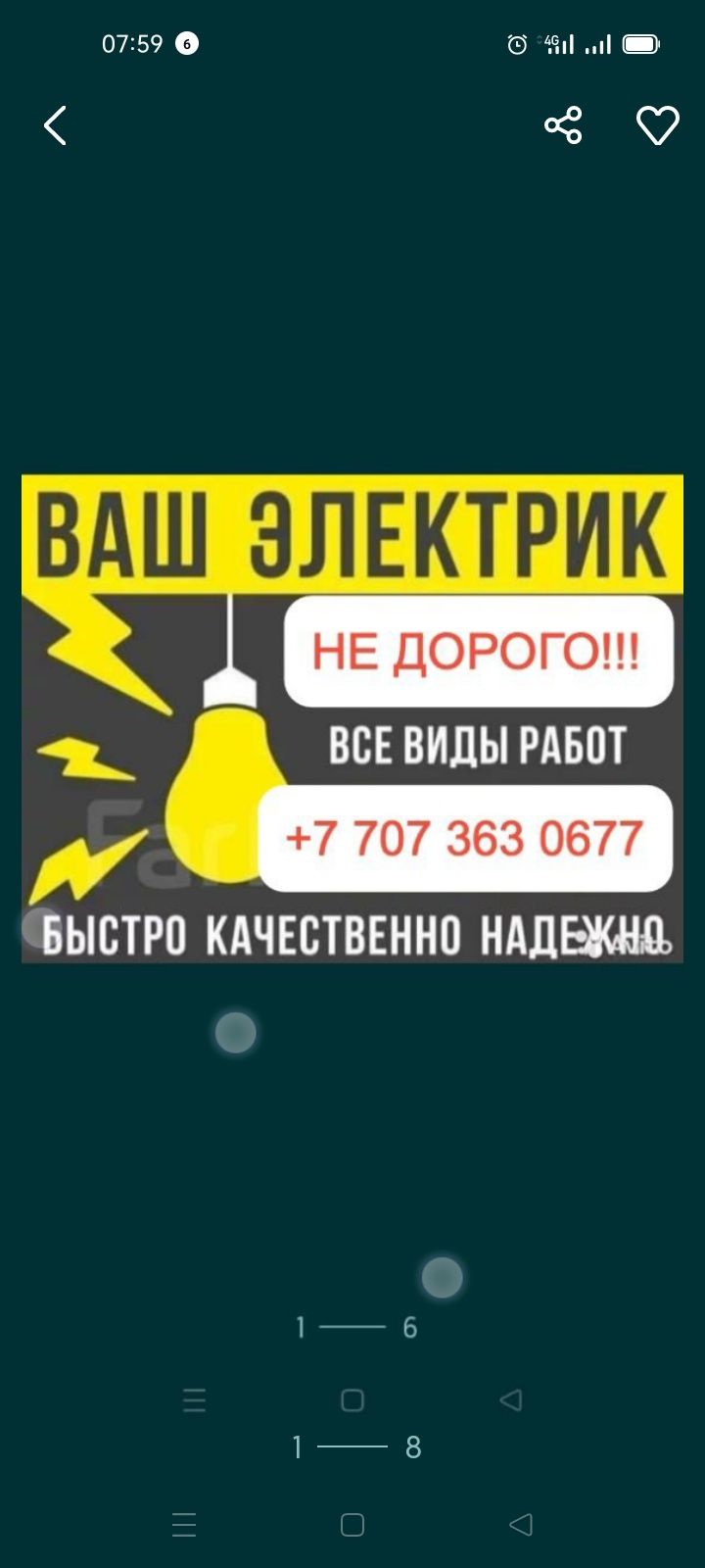 Срочный вызов Электрик 24/7