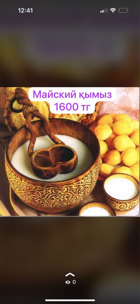 Қымыз свежий майский