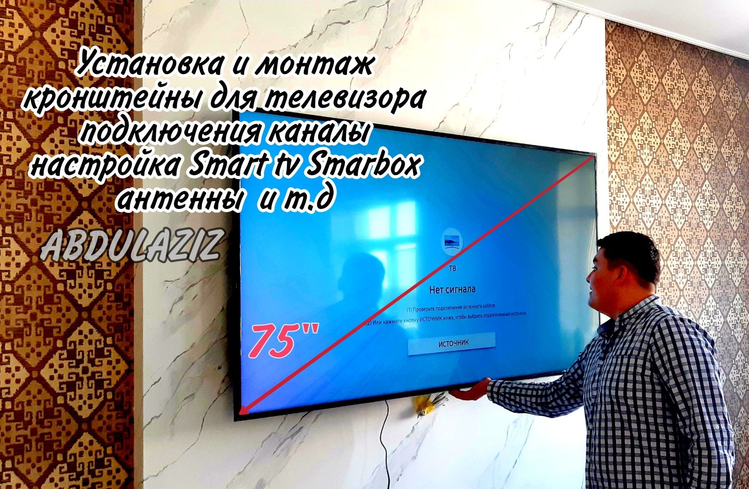 Установка кронштейн телевизора LED Доставка настройка SmartTV Smartbox