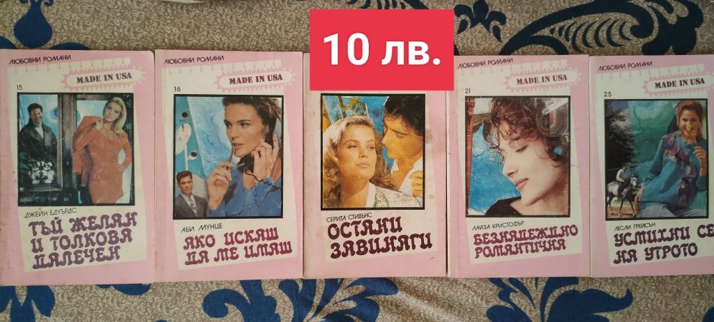 Книги от 2 до 4 лв.