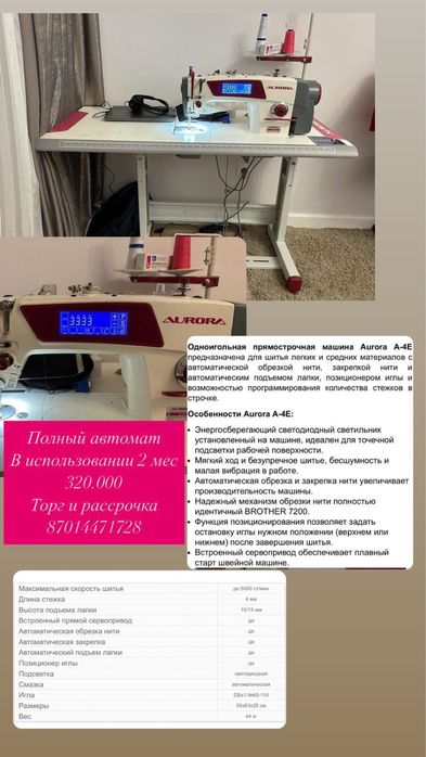 Швейная машина прямострочная