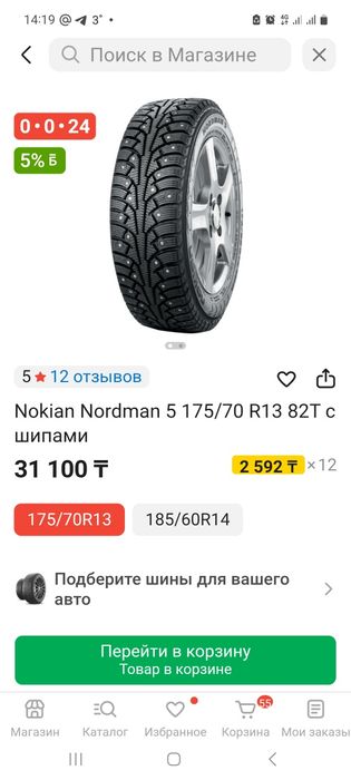 Продам зимние шины в отличном сосотянии