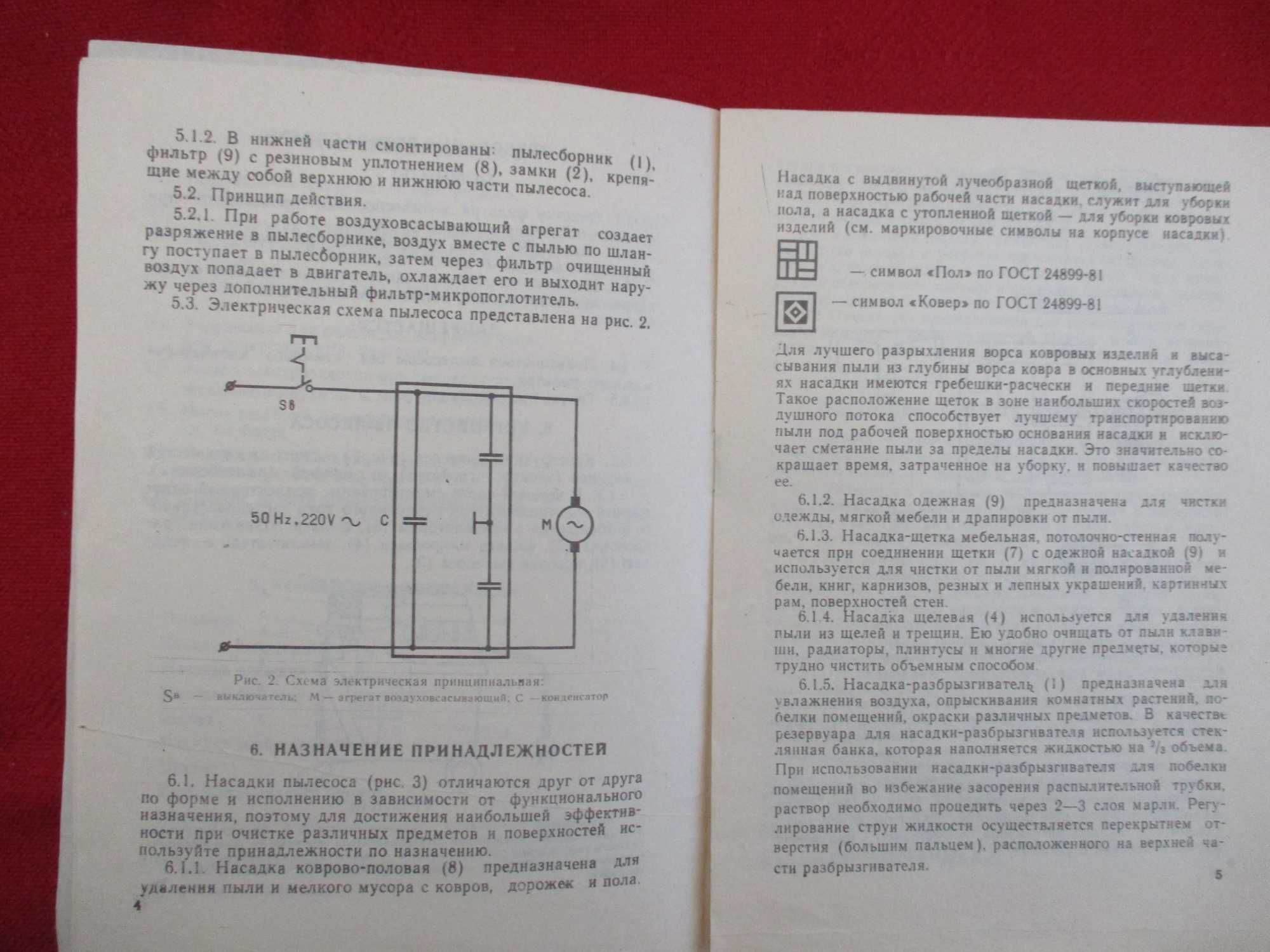 Прахосмукачка руска "Уралец-М"-ръководство за експлоатация