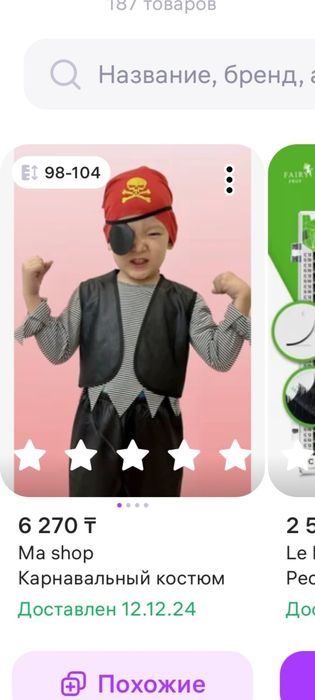 Продам костюм пирата