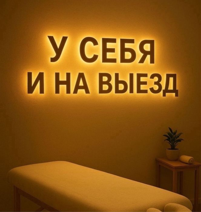 Массаж и Пилинг Профессиональный