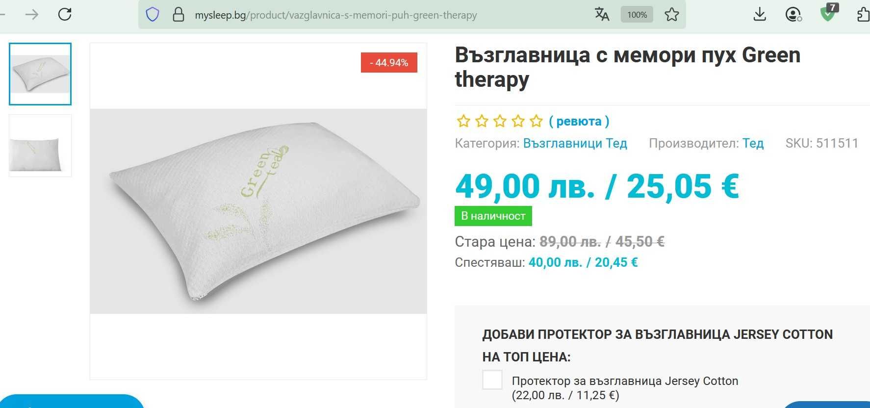 Нова възглавница Green therapy с мемори пух