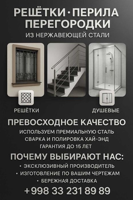 Нержавейка Оптом и в Розницу — Решётки, Перила, Навесы, Перегородки