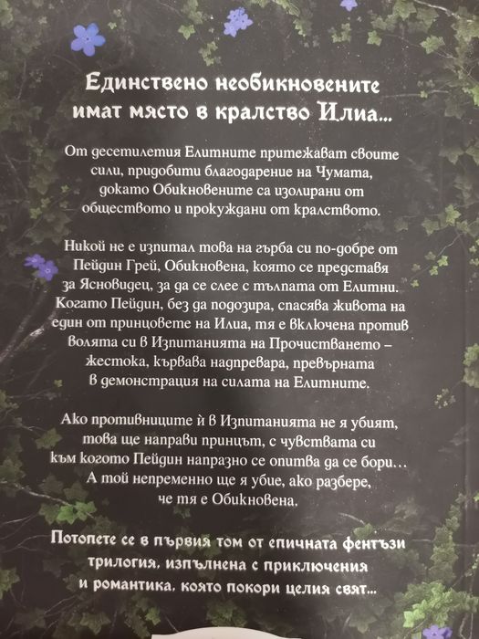 Безсилна ("Powerless") на Лорън Робъртс