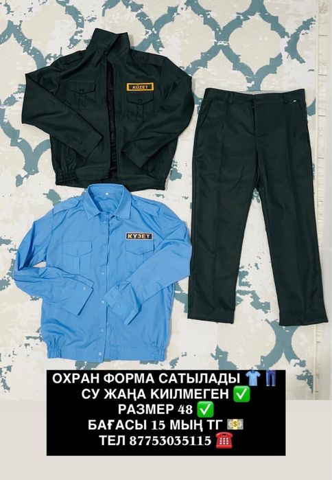 Продам новый комплект охранной формы.