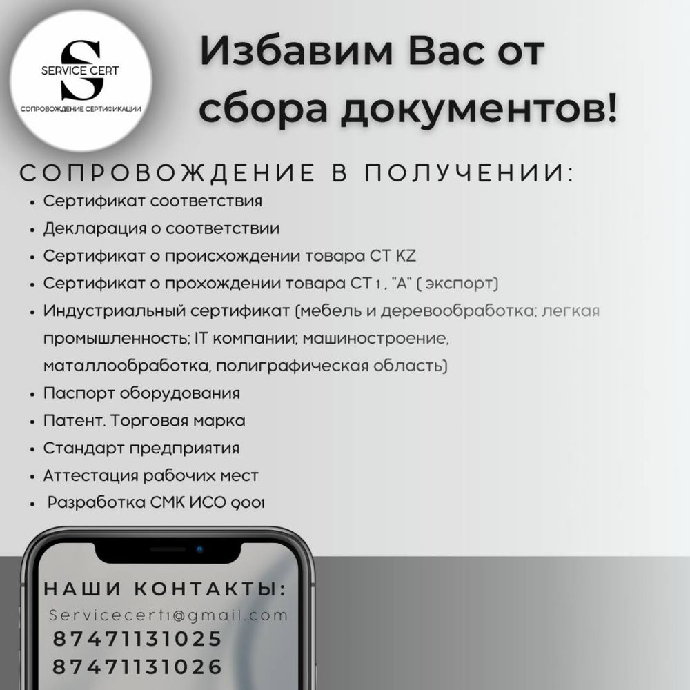 Сертификат СТ КЗ, СТ1, сертификат соответствия, СГР, СМК