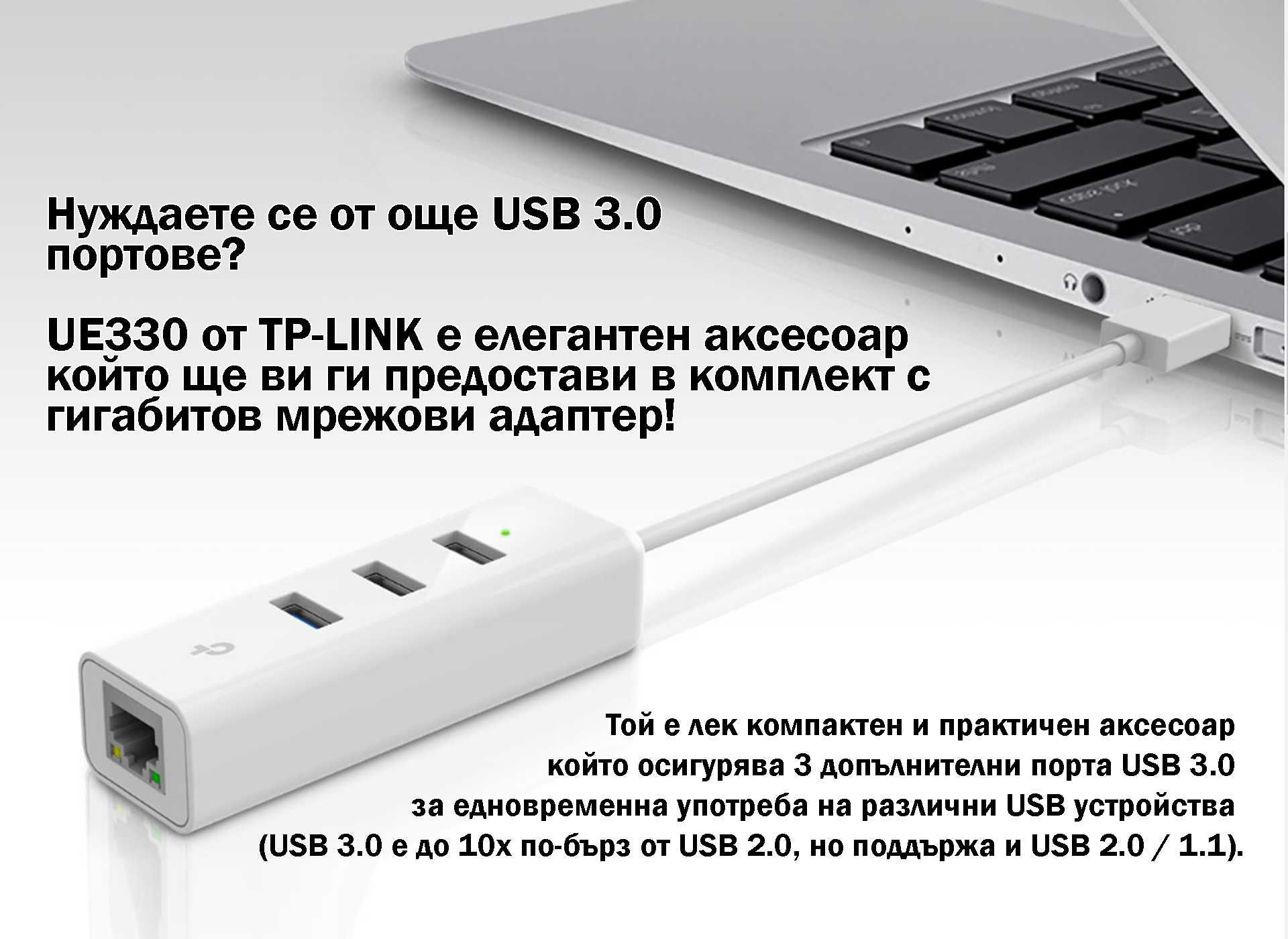 TP-Link USB 3.0 Hub & Gigabit Ethernet UE330
