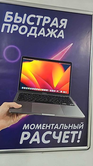 MacBook Pro 13" (A2338, M2, 2022)