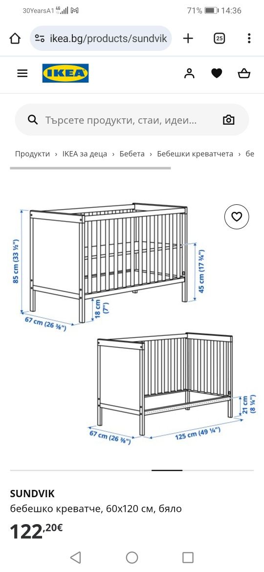 Детско креватче SUNDVIK от IKEA + матрак lorelli + протектор