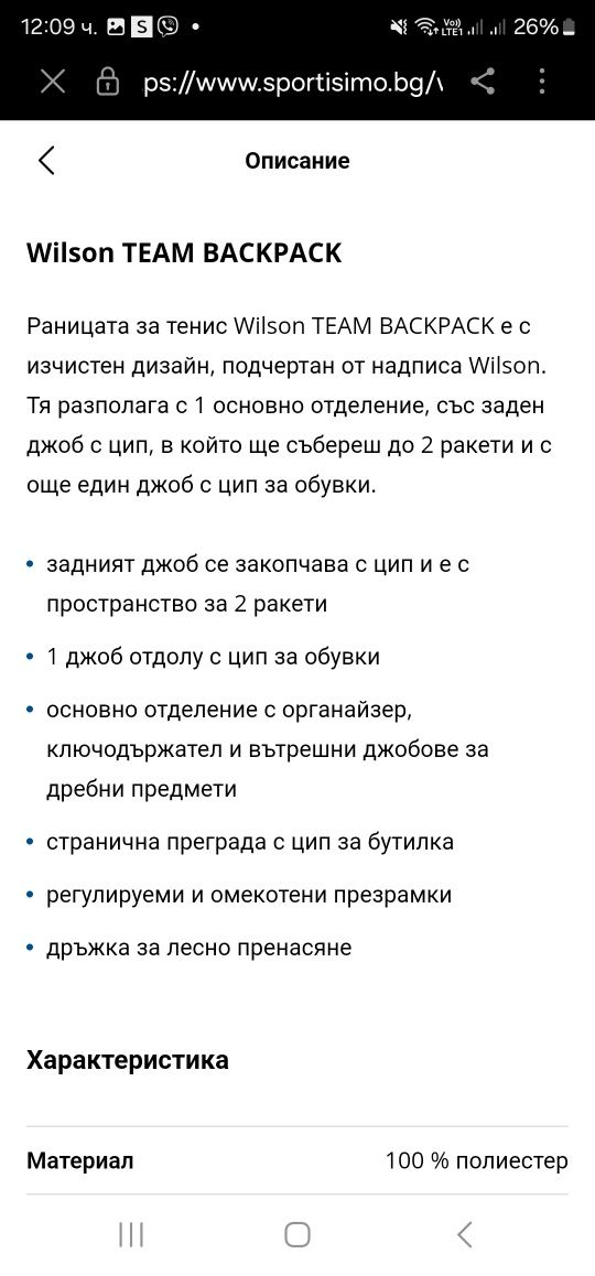 Раница и Тенис ракета  wilson blade v7