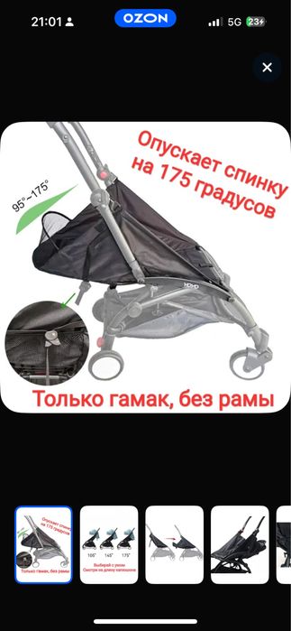 Гамак на каляску Yoyo