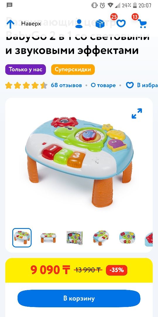 Развивающий игровой столик baby go