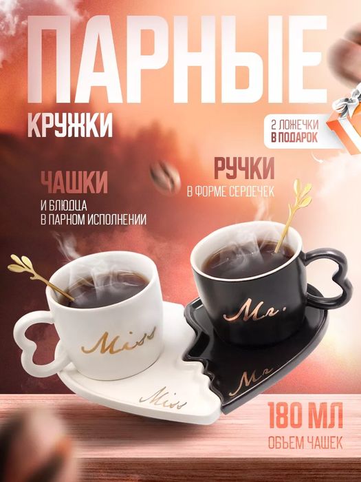 Набор парные кружки с сердечками для чая и кофе, кофейная пара