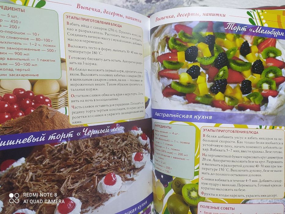 Шедевры кулинарного искусства