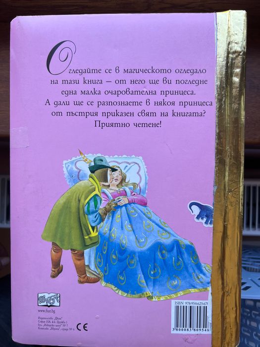 Книги “Златни страници” и “Най-хубавите приказки за принцеси” - Фют