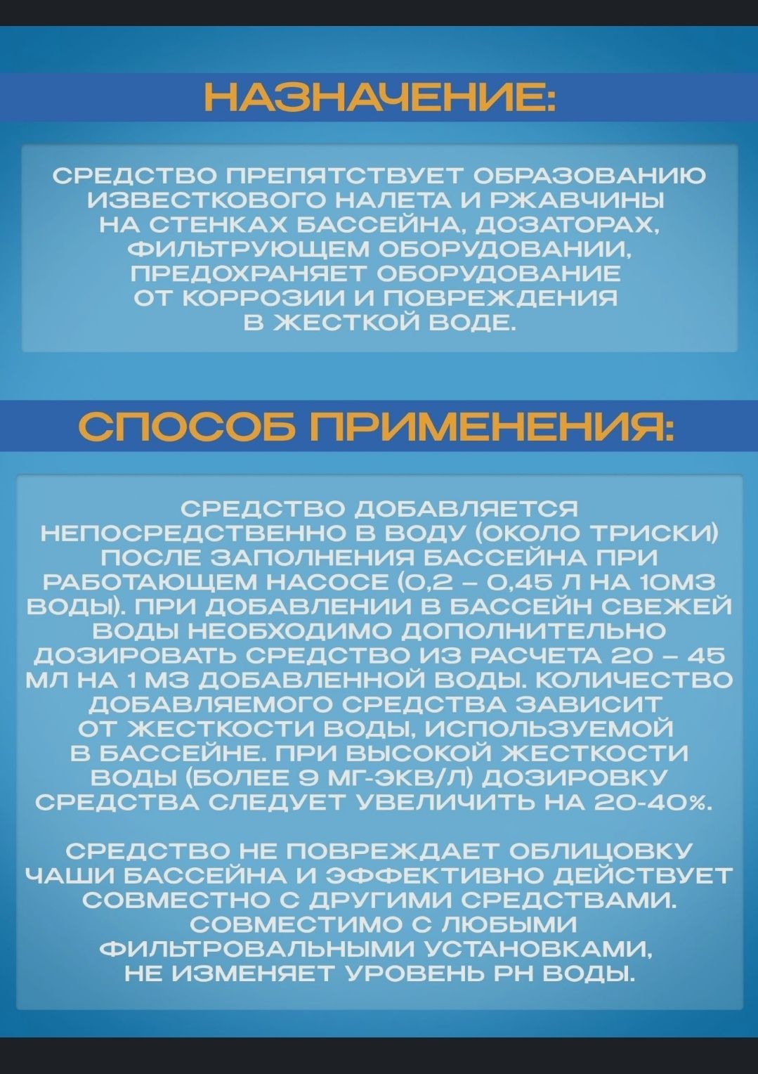 Химия для бассейна от известкового налёта "Кальций Стоп" - 1 кг, Aqual