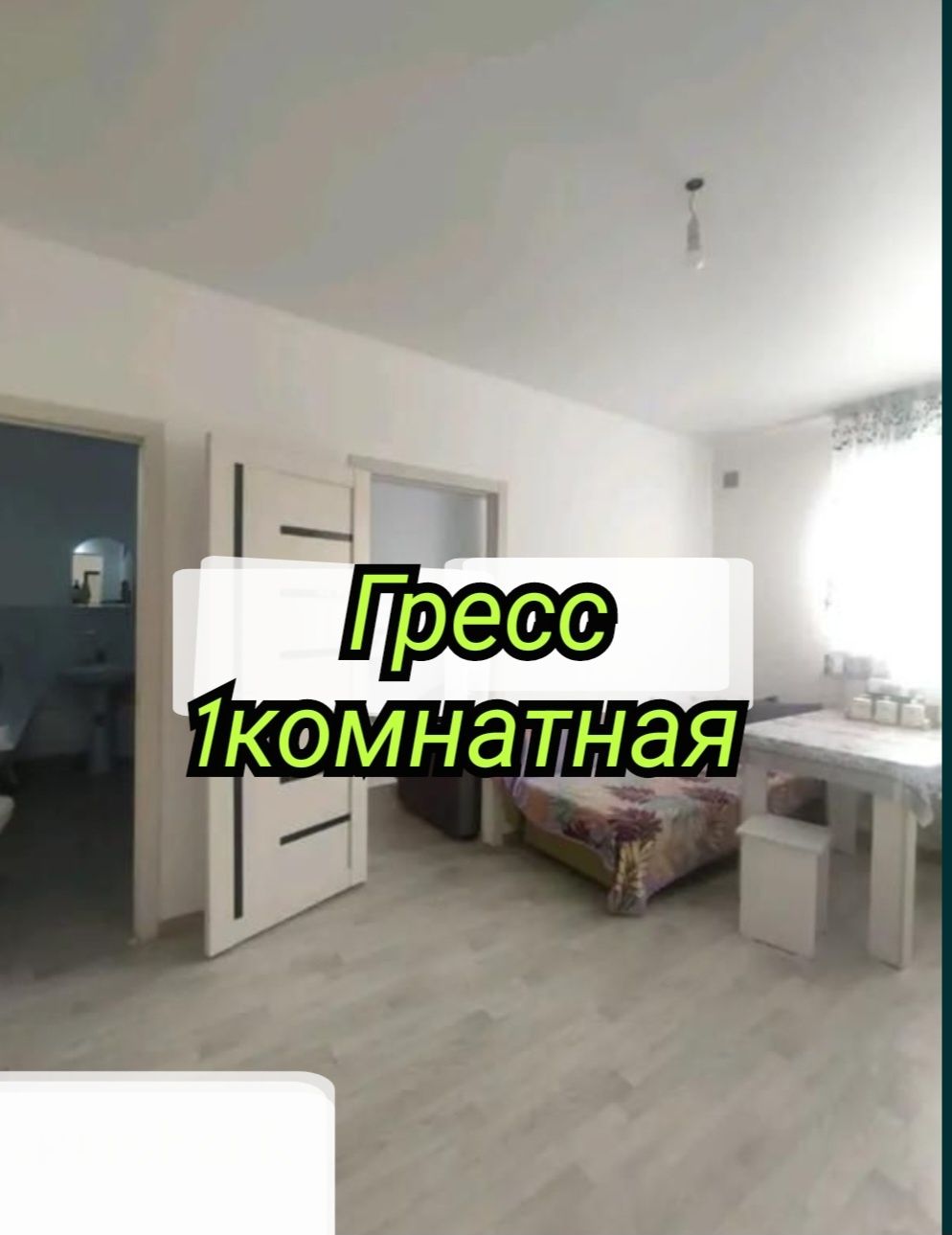 Продам квартиру в грэссе