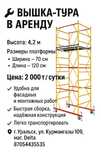 Вышка тура леса аренда прокат лестниц стремянка