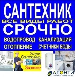 Сантехник чистка канализации услуги сантехника 24/7
