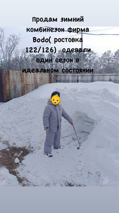 Комбенизон зимний