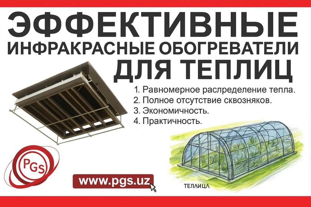 Потолочный ИК излучатель ПГС-023П