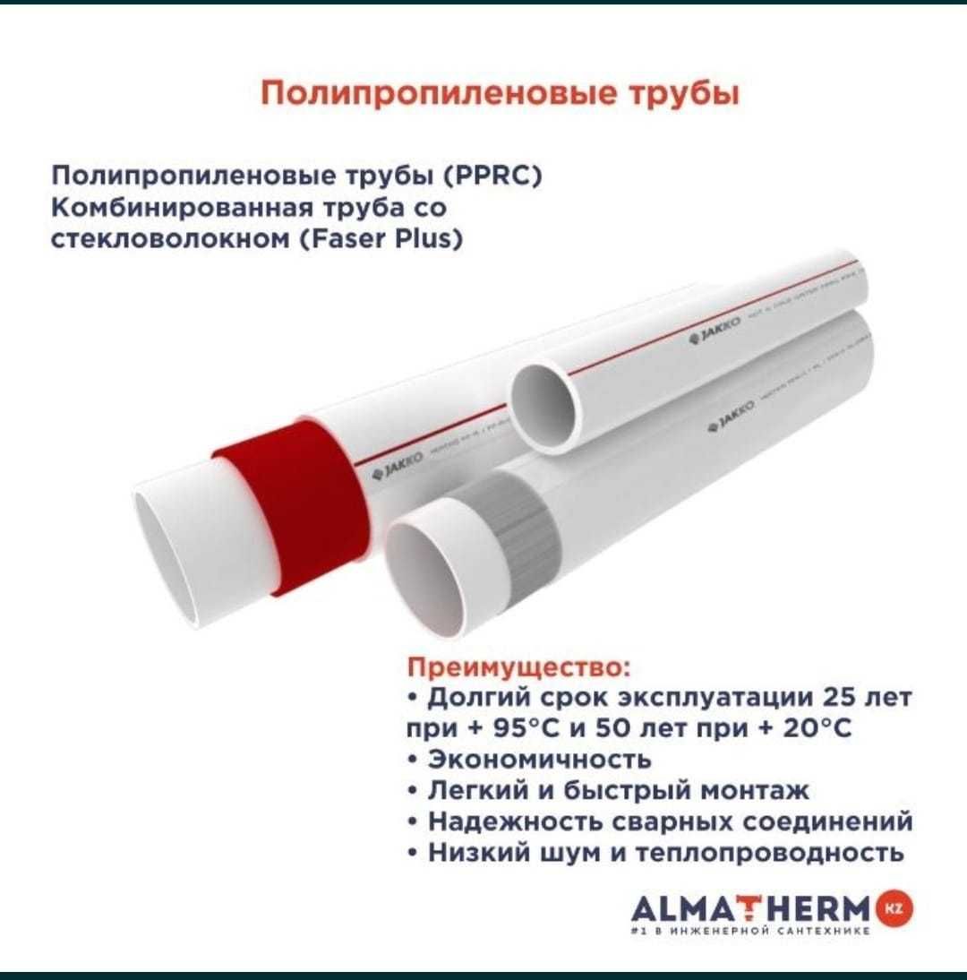 труба пластиковая из полипропилена, армированная