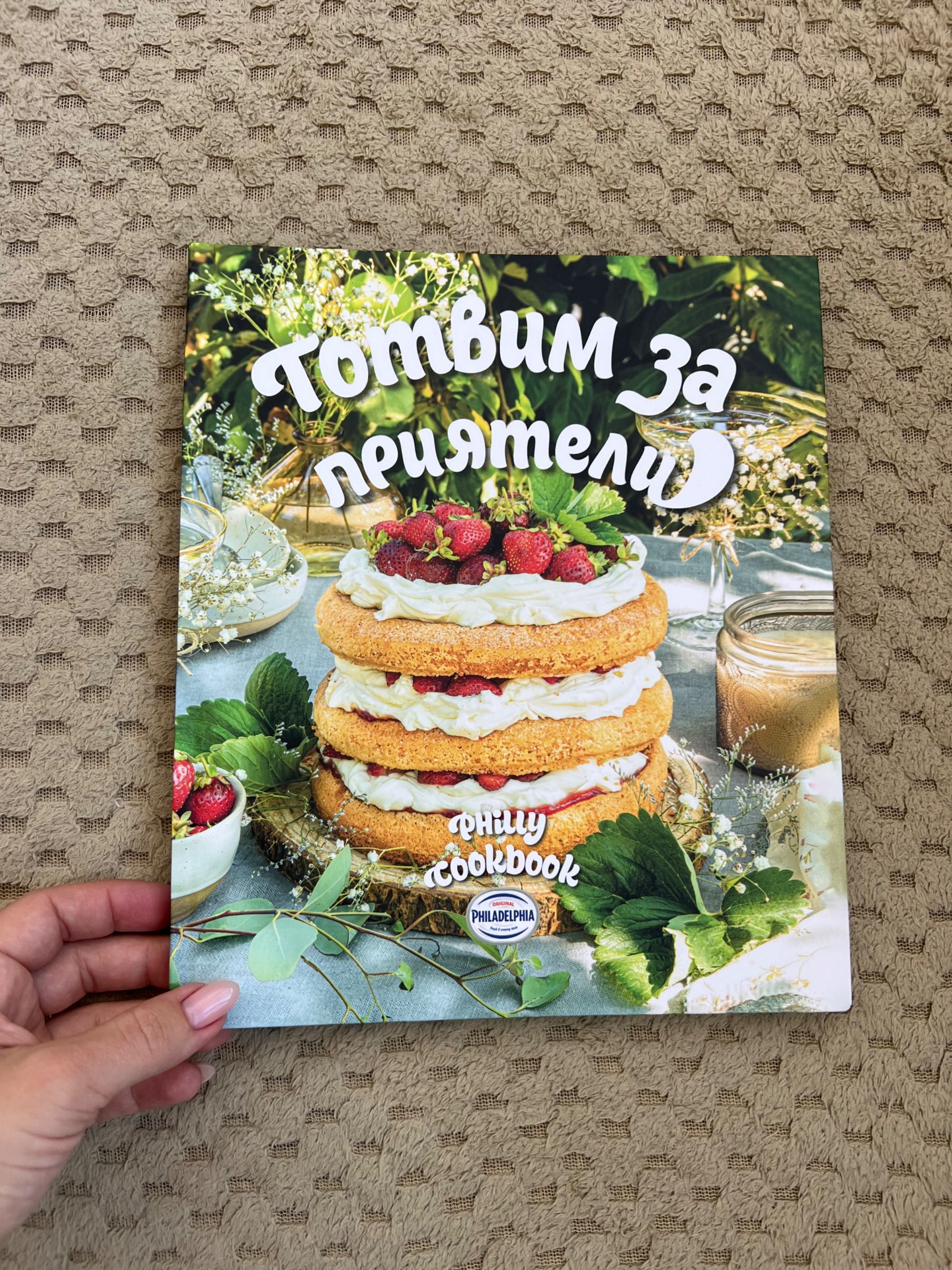 Книга с рецепти за готвене