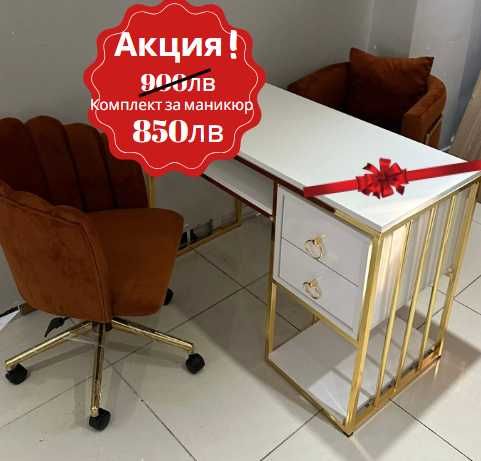 Комплект за маникюрист. Акция!!!