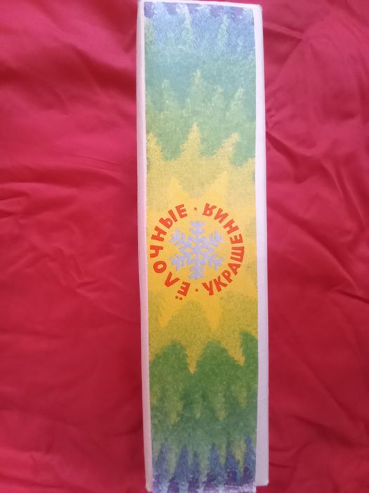 Продаю ёлочные пику