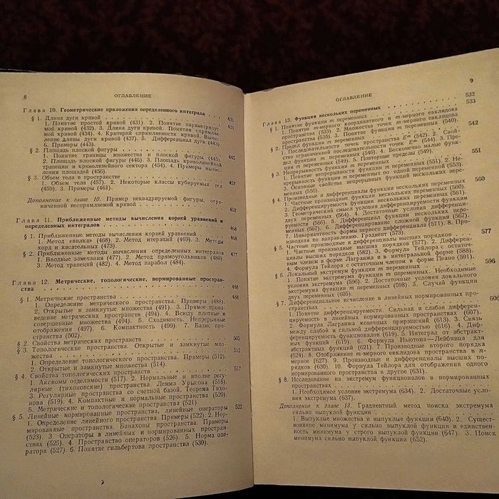 Учебник «Математический анализ» Ильин, Садовничий, Сендов