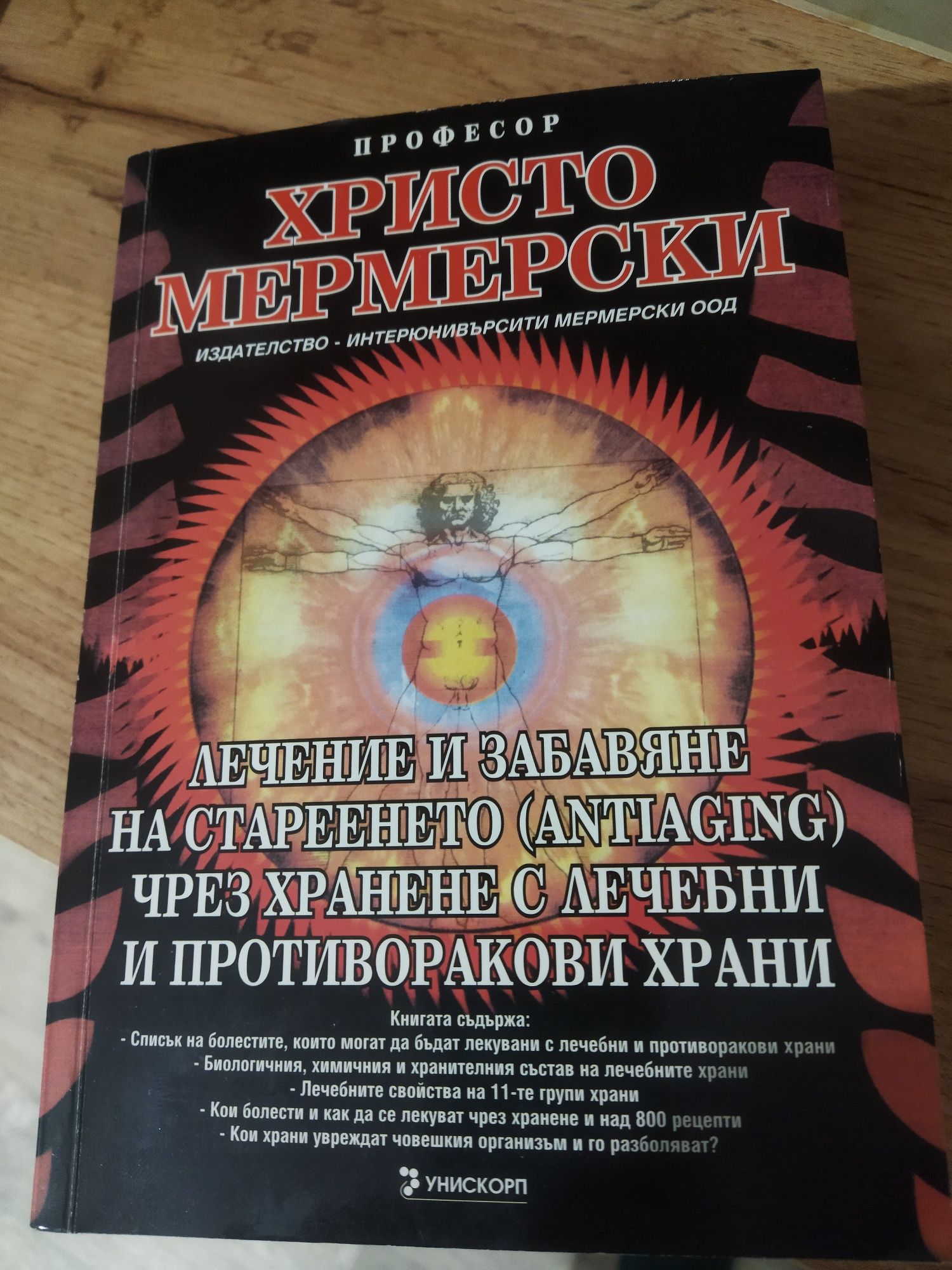 Христо Мермерски