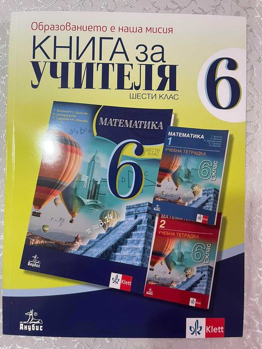 Анубис - книга за учителя 5 и 6 клас
