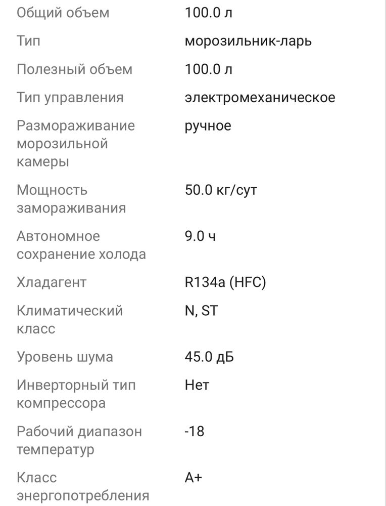 Морозильник Almagreen 100 л