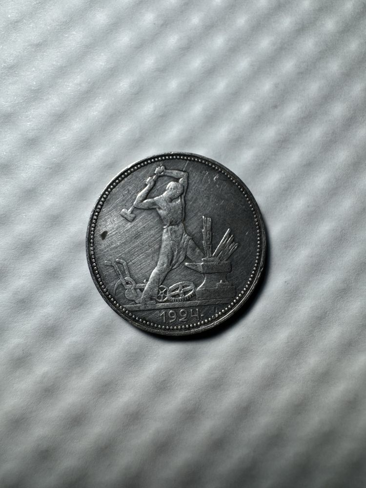 Монета, серебро 9 грамм 1924г. Один полтинник.