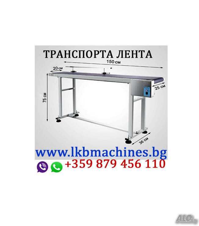Дозираща-Бутилираща машина за течности и гъсти смеси от 5- 50 ..