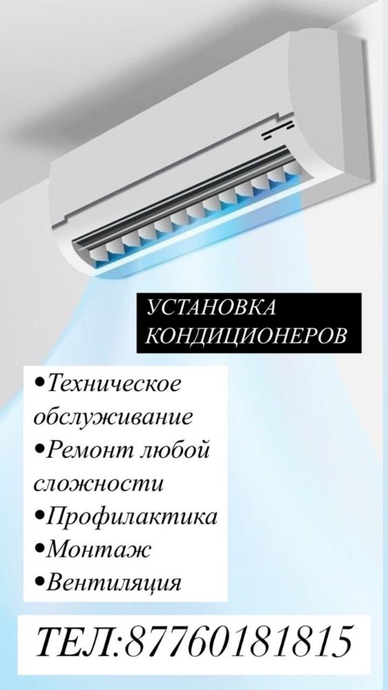Установка кондиционера